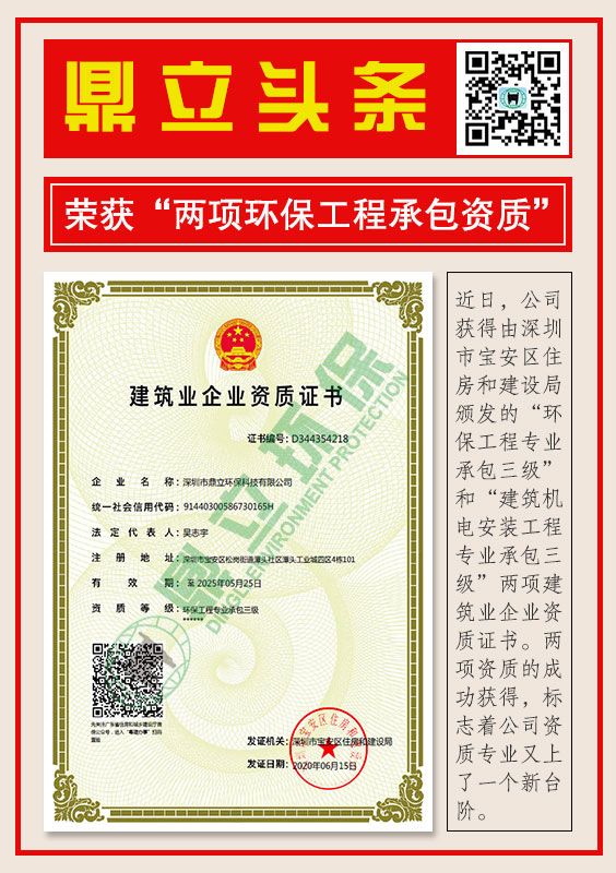 深圳鼎立環(huán)保建筑業(yè)企業(yè)資質(zhì)證書